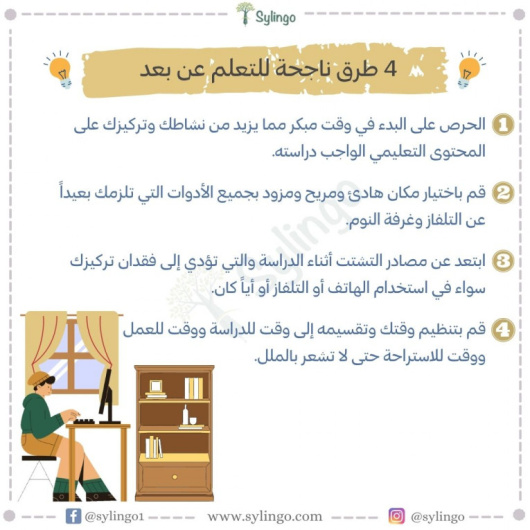 4 طرق ناجحة للتعلم عن بعد